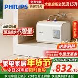 飞利浦（PHILIPS）15升小厨宝热水器一级能效 3000W速热洗菜洗碗厨房热水宝 AI自适应 国家补贴15% 哈登AWH1075/93