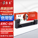 京呈适用爱普生EPSON ERC 150II/M150II/163/164/EC7000打印机ERC05出租车专用色带架(黑色)色带架含芯