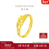 周大福心心相守黄金戒指女爱心足金首饰(工费160)约2.2g EOF46