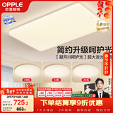 欧普照明（OPPLE）护眼吸顶灯客厅大灯可调色高显指LED照明简约灯具灯饰套餐4包安装