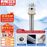 潜水艇（Submarine） CQ-1 面盆下水器 不锈钢拉丝带溢水孔洗脸盆翻板去水器