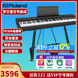 罗兰（Roland）电钢琴FP30X 重锤便携式成人儿童初学者入门数码钢琴 FP30X黑色+U架+单踏板