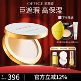 欧菲姿（OFFICE）净澈遮瑕膏粉底霜  遮瑕粉底二合一服帖持妆 情人节礼物 H401【浅肤色】鎏金版8g