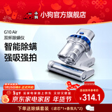 小狗除螨仪双杯尘螨分离家用大吸力智能灰尘感应床上紫外线杀菌除螨虫吸尘除螨器G10 Air