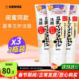 SANA日本原装进口豆乳洗面奶男女深层清洁温和补水清爽控油洁面乳 150g*3支（闺蜜款）