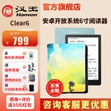 汉王新品汉王电纸书clear6英寸电子墨水屏阅读器clear6plus电子纸护眼读书阅览器电纸书水墨屏电纸书 clear6碧水青（2+32g）送草原飞奔皮套