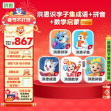 洪恩识字子集成语拼音启蒙数学会员套装男女孩儿童生日开学礼物3-6岁