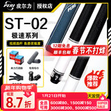 皮尔力台球杆EXA07极速ST0102SY系列中式黑八九球球杆追分神器 ST02台球杆送2孔骑士杆包套餐