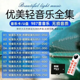 zsuit茶室背景音乐tf/U盘流行古筝曲咖啡厅养生场所高雅古典无损轻音乐 16G-轻音乐750首（升级至980无损 U盘选我