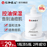 仁和匠心苦参氨基酸洗面奶500g 保湿控油舒缓除螨祛痘去黑头男女士洁面乳