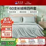 富安娜床上四件套 60S长绒棉刺绣套件 100%纯棉床单被套 双人加大 230*229cm