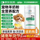 新宠之康宠物狗狗猫咪羊奶粉400g成幼奶猫奶狗泰迪金毛全阶段怀孕成长营养