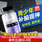 NHP青少年补脑提神增强记忆力初中生高中生初高三学生补脑提高记忆力 NHP学生补脑缓解疲劳胶囊 90粒