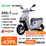 绿源【门店自提】电动摩托车S90/S90-T 72V大电池超长续航 男生成人通勤代步电瓶车 S90-T【72V26Ah石墨烯+数字化】