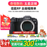 佳能/Canon R RP R5 R6 R7 R8 R10 R50 R100 二手全画幅4K视频专业微单相机 RP 单机 【全画幅】 99新