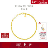 周大福水波黄金手链(工费180)15cm约2.35g EOF1140情人节礼物