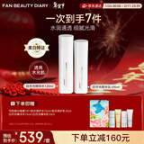 FAN BEAUTY DIARY三重瓷白肌密淡斑系列水乳套装 细腻水乳锁白情人节礼物