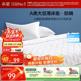 水星家纺大豆床垫A类柔肤抗菌防螨床垫软可折叠水洗床褥 1.2米床 白