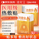 臻宛艾暖宝宝暖贴医用热敷贴大姨妈神器暖腰暖肚生理期暖身贴3盒装