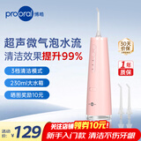 博皓（prooral）电动冲牙器牙齿洗牙器冲洗器水牙线清洁器家用便携洁牙器正畸专用清洗牙缝牙垢剔牙神器 F38 F37款粉色