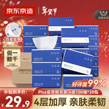 京东京造X京东PLUS会员联名款纸巾 4层加厚100抽*20包卫生纸抽纸京东自营