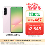三星Samsung Galaxy A56 超薄机身5000万像素 5000mAh 拍照游戏手机 AI手机12GB+256GB 樱璃粉国家补贴