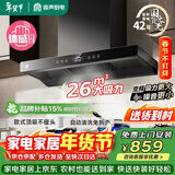 容声家用抽油烟机大吸力静音一级能效直流变频26m³顶吸式欧式吸油烟机补贴以旧换新CXW-238-RST31