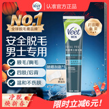 薇婷（VEET）脱毛膏男士专用200ml腋下腿毛四肢胸毛 脱毛 脱毛膏男生非刮毛刀
