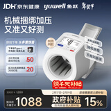鱼跃（Yuwell）臂筒式全自动电子血压计698医用高精准血压仪家用隧道式年货礼盒