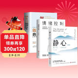静心+ 情绪控制+做自己的心理医生 摆脱焦虑抑郁情绪释怀放下调整心态自我疗愈书籍