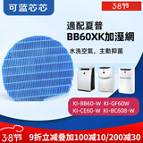 可蓝芯芯适配夏普Sharp空气净化器过滤网滤芯 KI-BB60/GF60/EX75加湿网