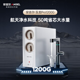 安吉尔【CPS专属】家用净水器玉龙Pro1200G反渗透厨下直饮净水机自来水过滤净饮机J3673-ROC150型