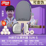 红双喜（DHS） 狂飙飒孙颖莎礼盒装乒乓球拍直拍蓝海绵橙海绵天极专业比赛球拍