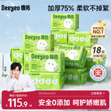 德佑婴儿绵柔巾80抽*18包一次性洗脸巾加厚干湿两用棉柔洁面纸巾