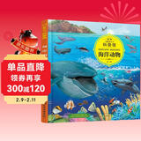 3-6岁 童眼识天下科普馆—海洋动物 儿童年货节送礼