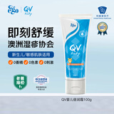 QV小老虎面霜100g(便携装)婴儿润肤霜宝宝婴儿面霜滋润保湿澳洲Ego