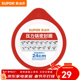 苏泊尔（SUPOR） 压力锅胶圈不锈钢高压锅专用耐高温密封圈硅橡胶圈拆封后不退换 24CM