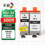 彩格适用佳能IP110墨盒TR150 TR160 IP100 IP110B mini260 mini320 Canon pixma便携式打印机PGI-35/36黑彩