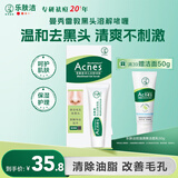 曼秀雷敦（Mentholatum）乐肤洁黑头导出液 T区护理 清洁毛孔 去黑头啫喱18g