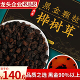 养益君桦树茸黑金颗粒120g（24袋）礼盒装黑晶颗粒桦褐孔菌长白山白桦茸