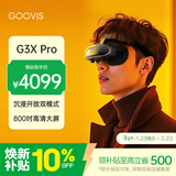 GOOVIS G3X Pro 智能眼镜 超清蓝光3D头显  非VR/AR眼镜OLED头戴显示器沉浸/开放两用