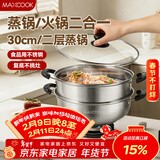 美厨（MAXCOOK）二层蒸锅 30cm大容量火锅汤锅加厚不锈钢多用锅 燃气灶电磁炉通用