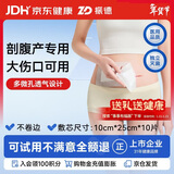 振德（ZHENDE）剖腹产无菌贴医用手术伤口敷贴大号透气剖宫刀口贴 10cm*25cm10片