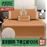 老席匠凉席藤席三件套玉杉席床席床笠款单双人1.5米1.8米床学生夏凉席子 加厚款套装(一席两枕套)-7A抗菌 1.5米床 150cm*200cm