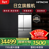 日立（HITACHI）735L多门冰箱日本原装进口超大容量旗舰机真空保鲜自动制冰电动门休眠保鲜镜色R-ZXC750KC国家补贴