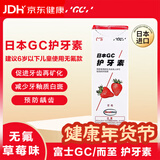 Gc 护牙素 日本进口不含氟正畸白斑脱矿防蛀牙 不含氟草莓味 40g
