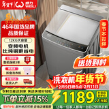 威力（WEILI）波轮洗衣机 12KG全自动 直驱变频大容量 智能模糊洗 一级能效XQB120-2569D 以旧换新国家补贴