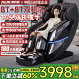 奥克斯（AUX）按摩椅旗舰之王24头+24头双机芯2026十大品牌家用太空舱全身多功能电动小户型沙发父母亲节礼物 【MAX深咖棕】98指触感/真16头+16头双机芯 30天免费试用+农村也送货