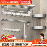 卡贝（cobbe）毛巾架免打孔卫生间置物架挂墙浴室太空铝毛巾挂架浴巾架挂件套装