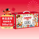 万物科学 绘本礼盒装（全24册）揭秘万物由来幼儿百科启蒙绘本[3-6岁]暑假作业 一升二暑假衔接 小升初暑假衔接